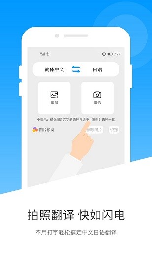 日语翻译器完整版截图2