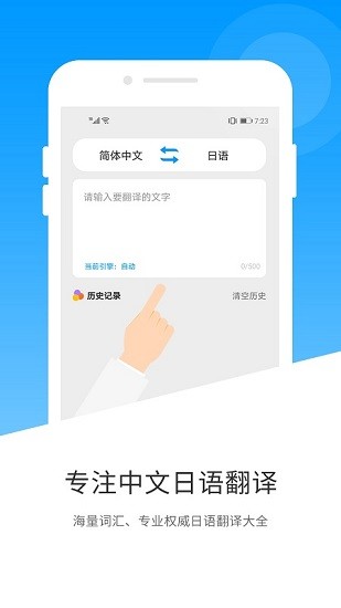 日语翻译器完整版截图3