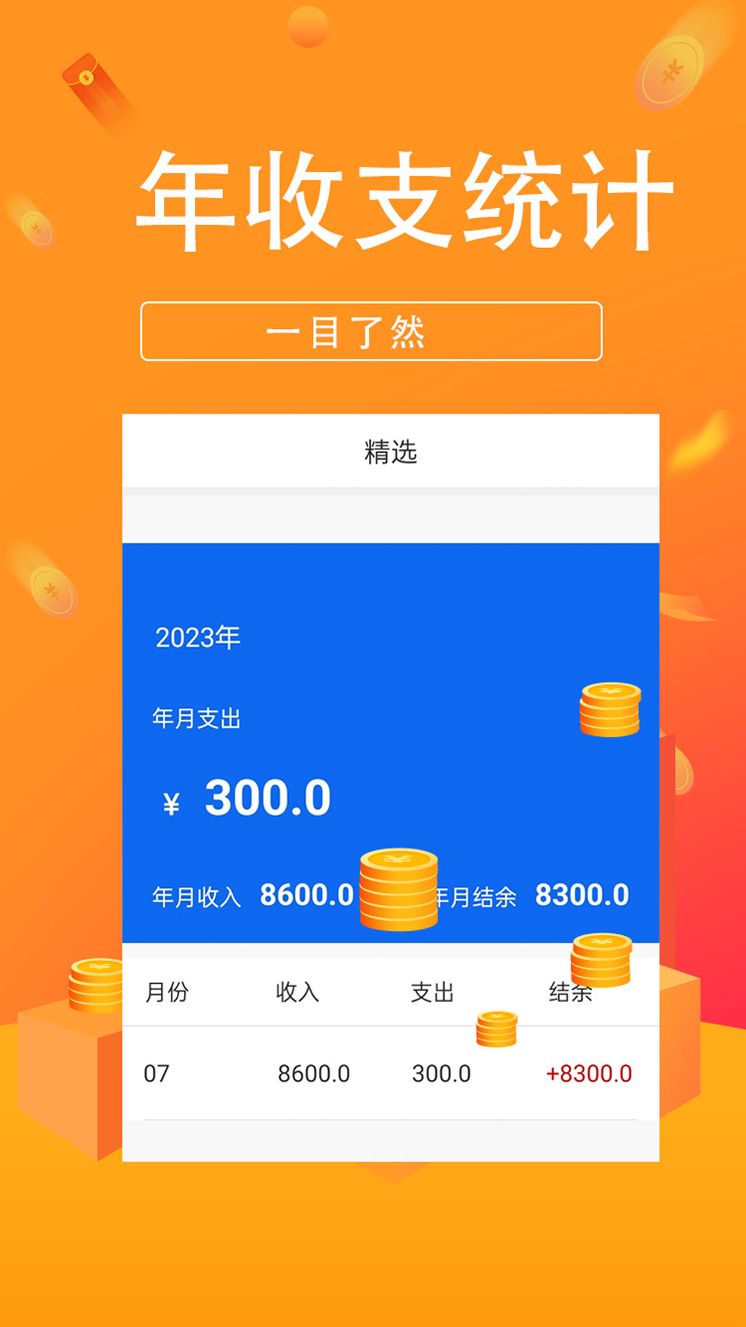 小喜记账汉化版截图3