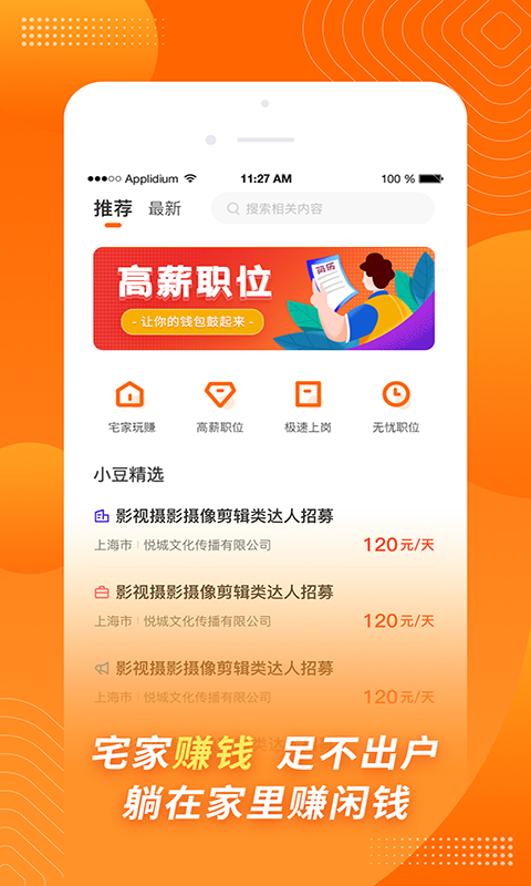 金豆招聘网页版截图2