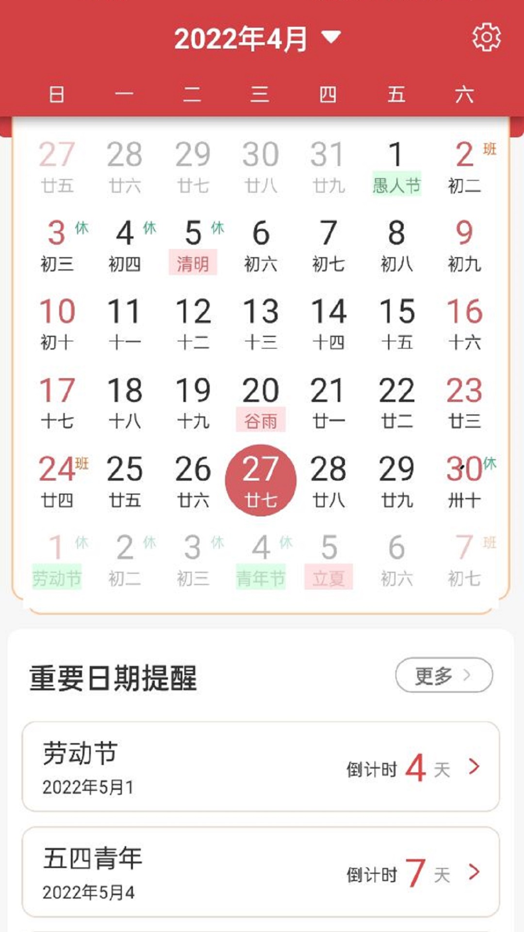 醒狮万年历官方版截图2