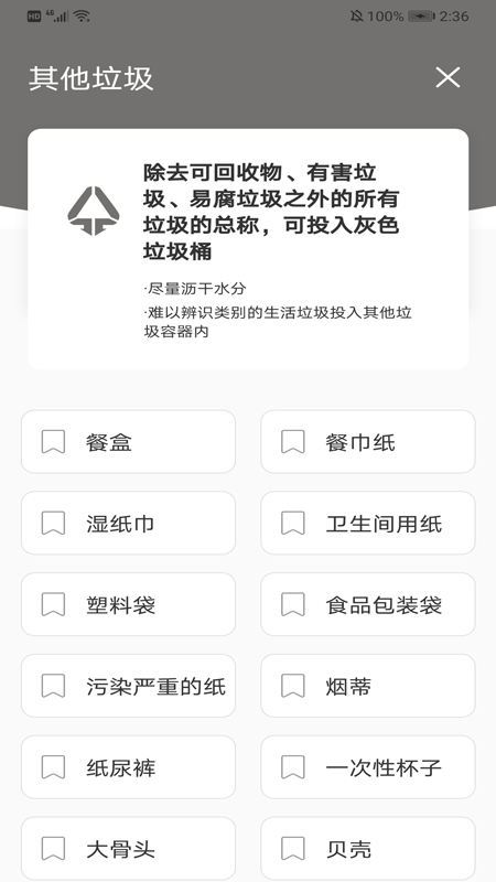 叮当垃圾分类破解版截图3