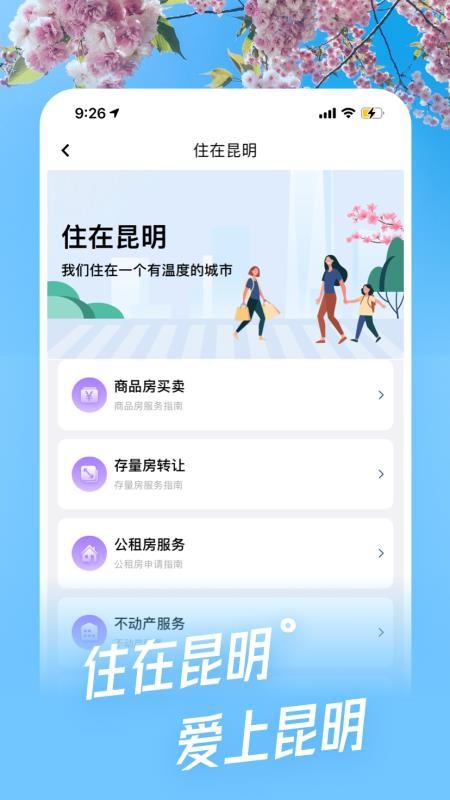 i昆明网页版截图4