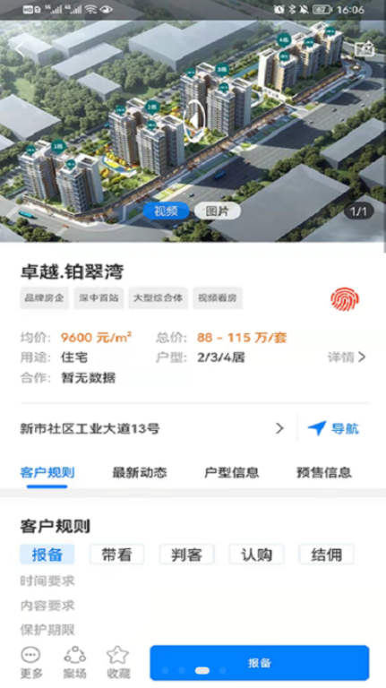 住新家找房管理正式版截图2