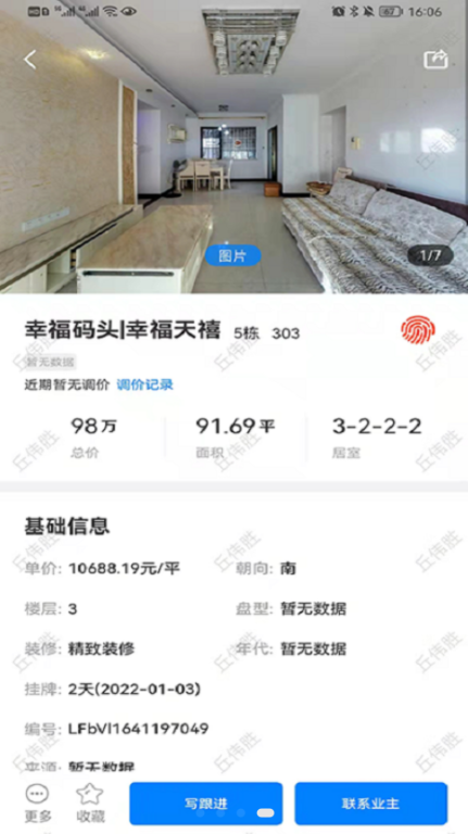 住新家找房管理正式版截图3