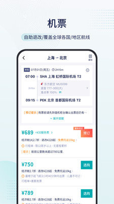 致行商旅汉化版截图3