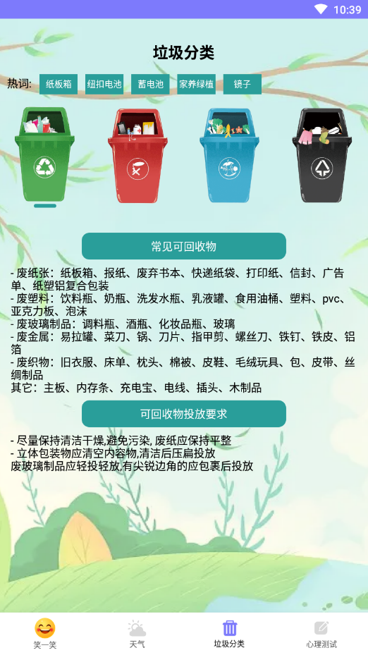 财运天气最新版截图2