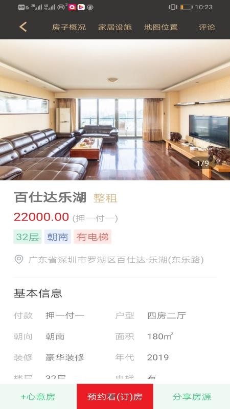 兔兔优居新版截图3