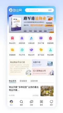 助业网正式版截图2