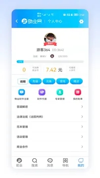 助业网正式版截图3