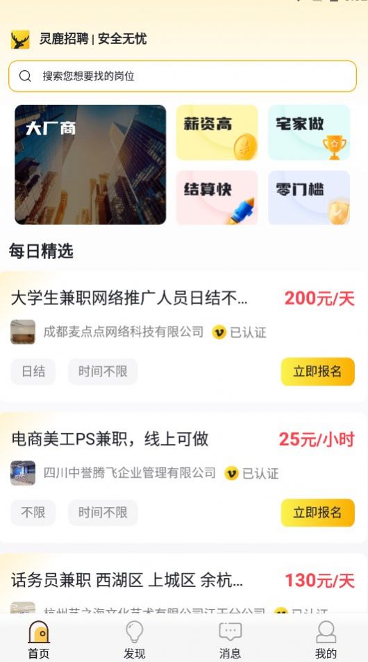 灵鹿招聘2023新版安装截图3