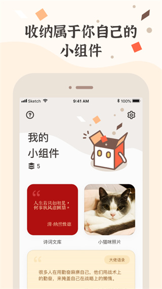 小组件盒子app