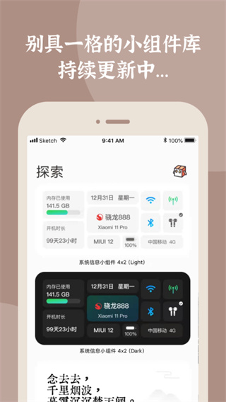 小组件盒子app网页版截图2