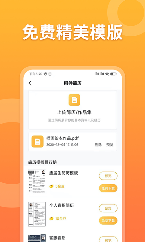 孔明速聘官网版截图2