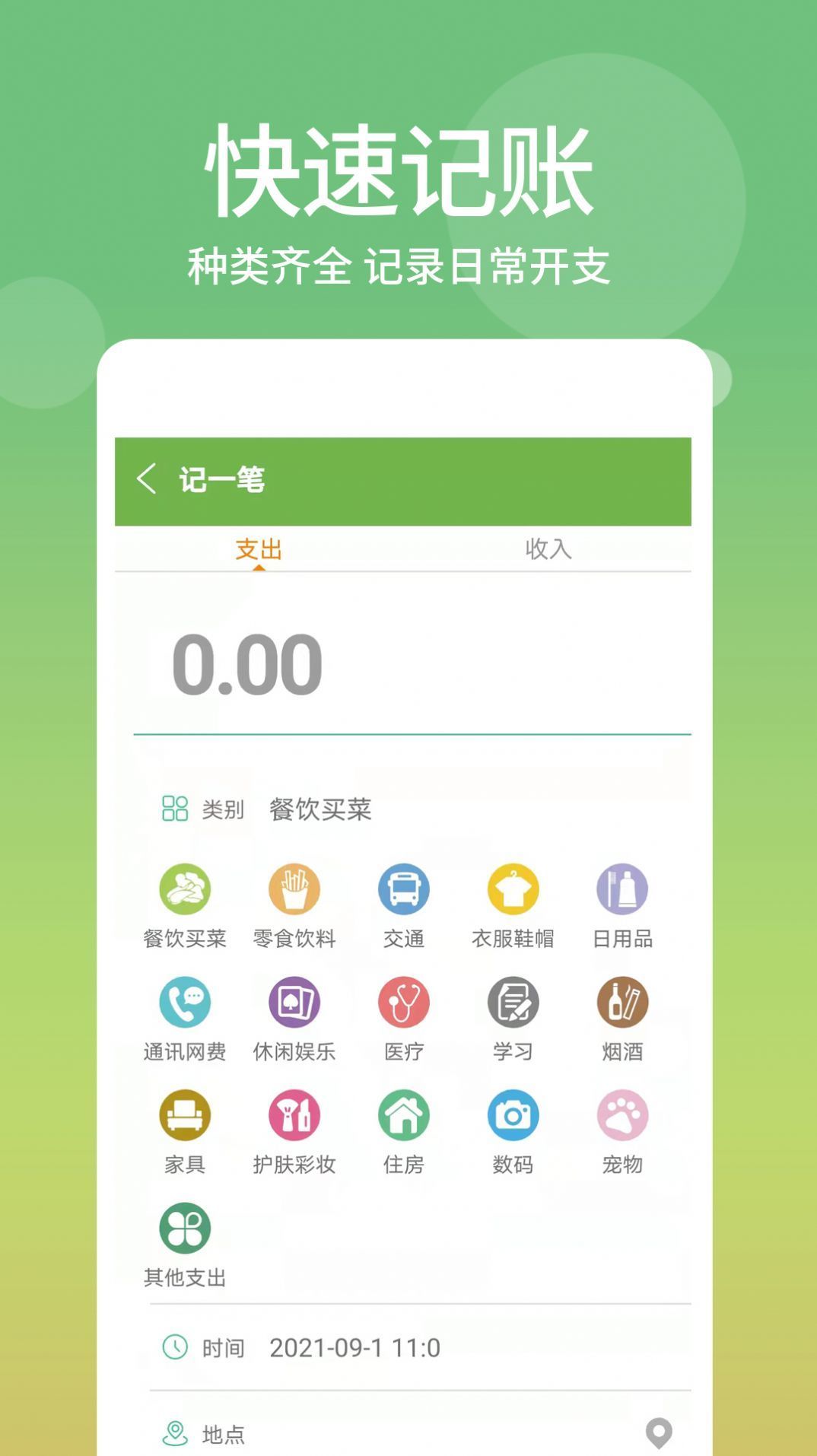 麻薯记账app官方版截图2