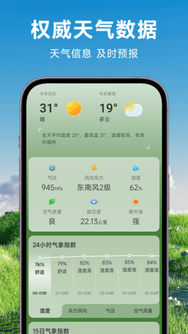 理想天气最新版截图2