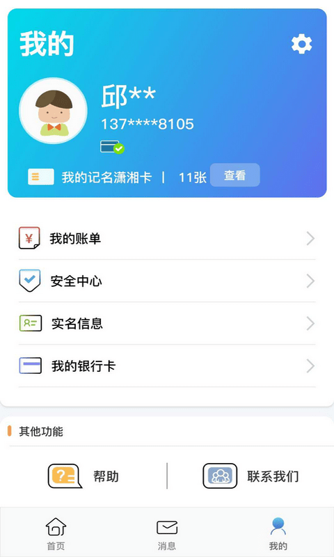 潇湘一卡通无限制版截图4