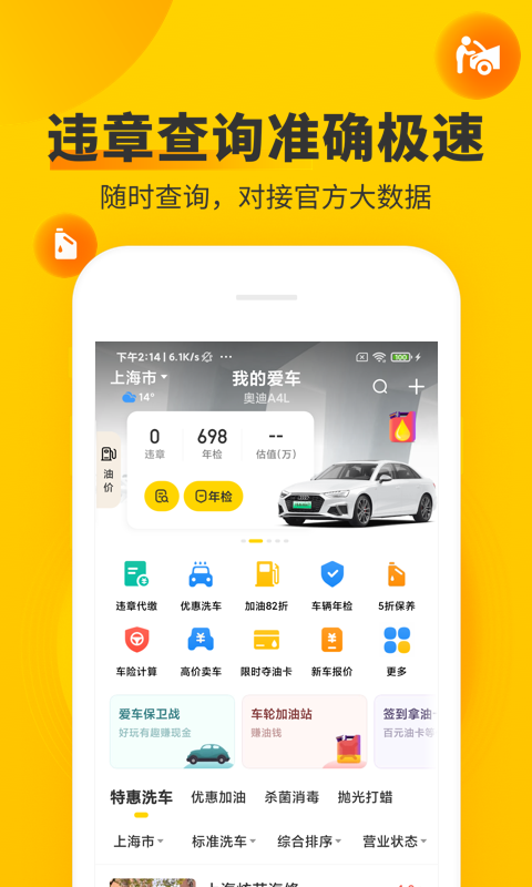 车轮查违章app