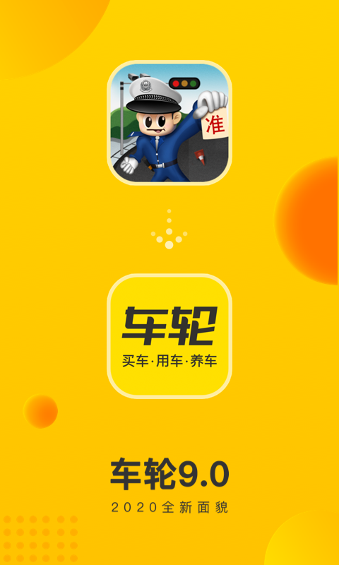 车轮查违章app汉化版截图3