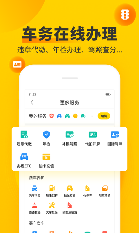 车轮查违章app汉化版截图4