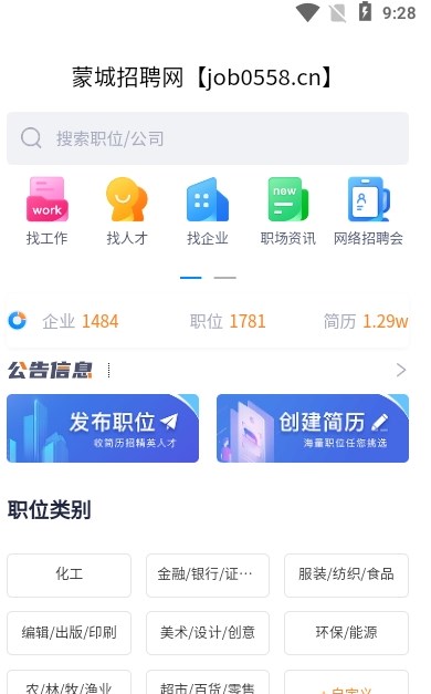 蒙城招聘网去广告版截图3