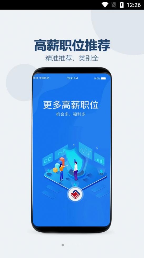 众益直聘官方版截图3