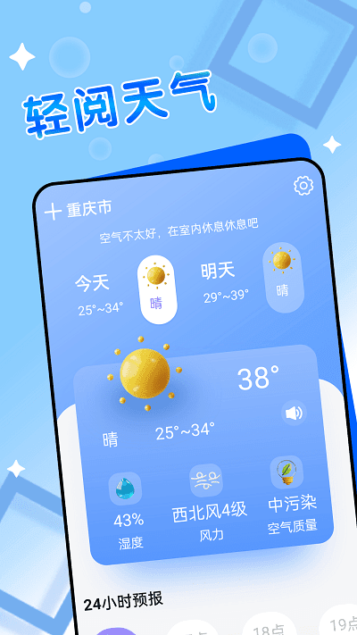 轻阅天气app官方版截图2