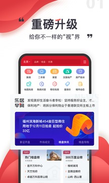 乐居买房无限制版截图3