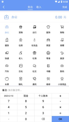 惠记账官方正版截图2