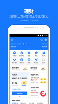 支付宝app免费官网版截图2