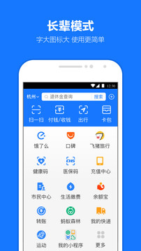 支付宝app免费官网版