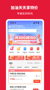 团油app加油正式版截图3