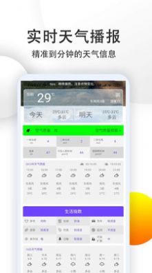 天气预报24小时精准免费版截图3