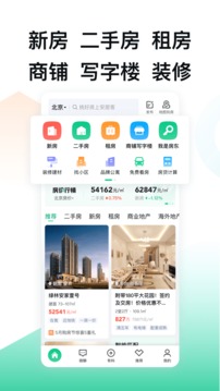 安居客app官方免费版截图2