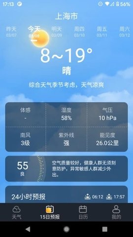 养心天气app官方版截图3