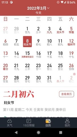 养心天气app官方版截图2