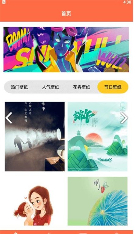 爱壁纸秀最新版apk