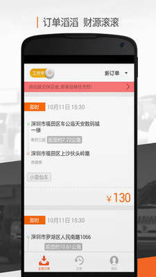 货拉拉司机最新版app安装截图4