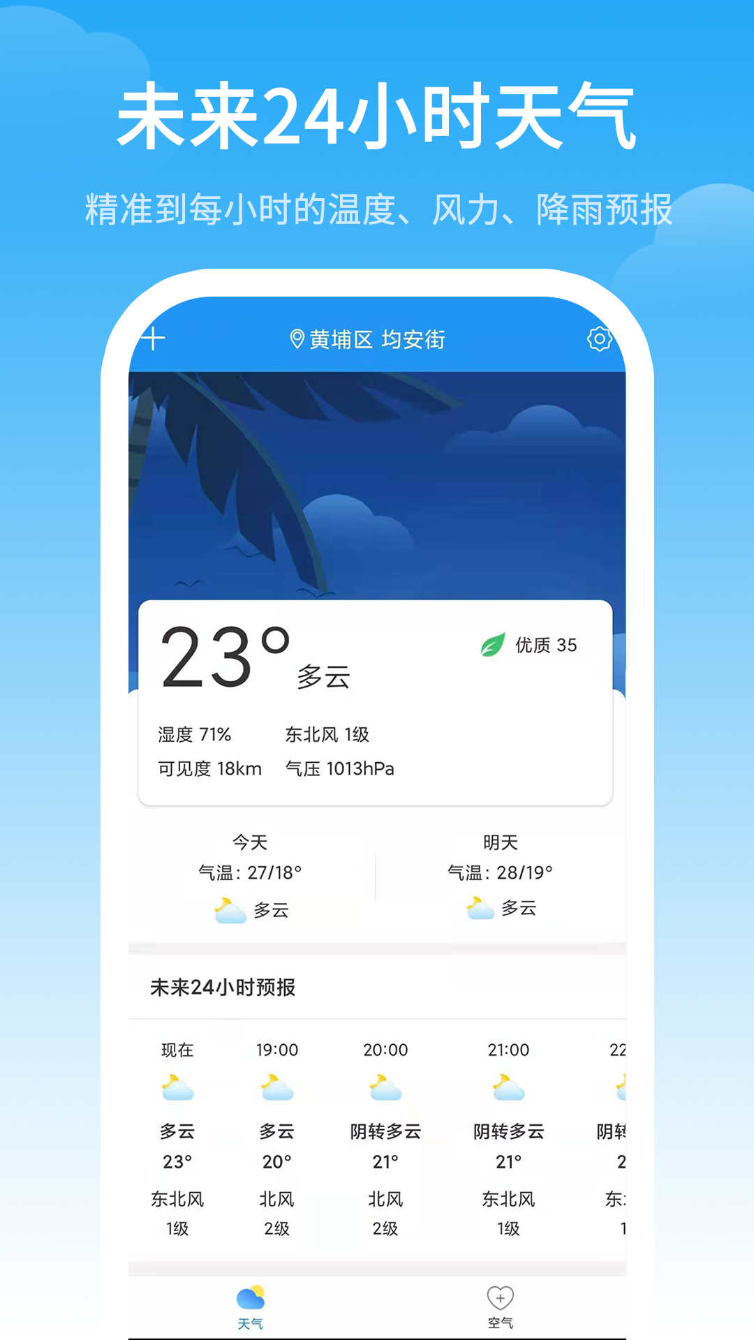 气象预警app免费版截图2