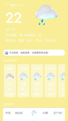 芭蕉天气正式版截图2