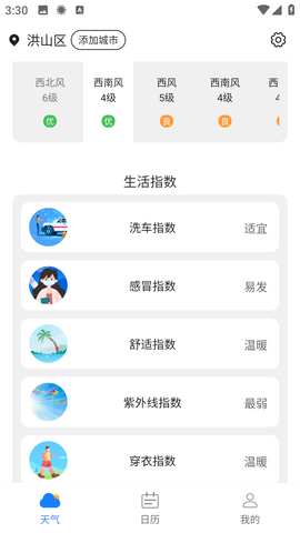 菟菟霞光天气汉化版截图3