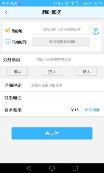 闪电跑腿app最新版安装截图2