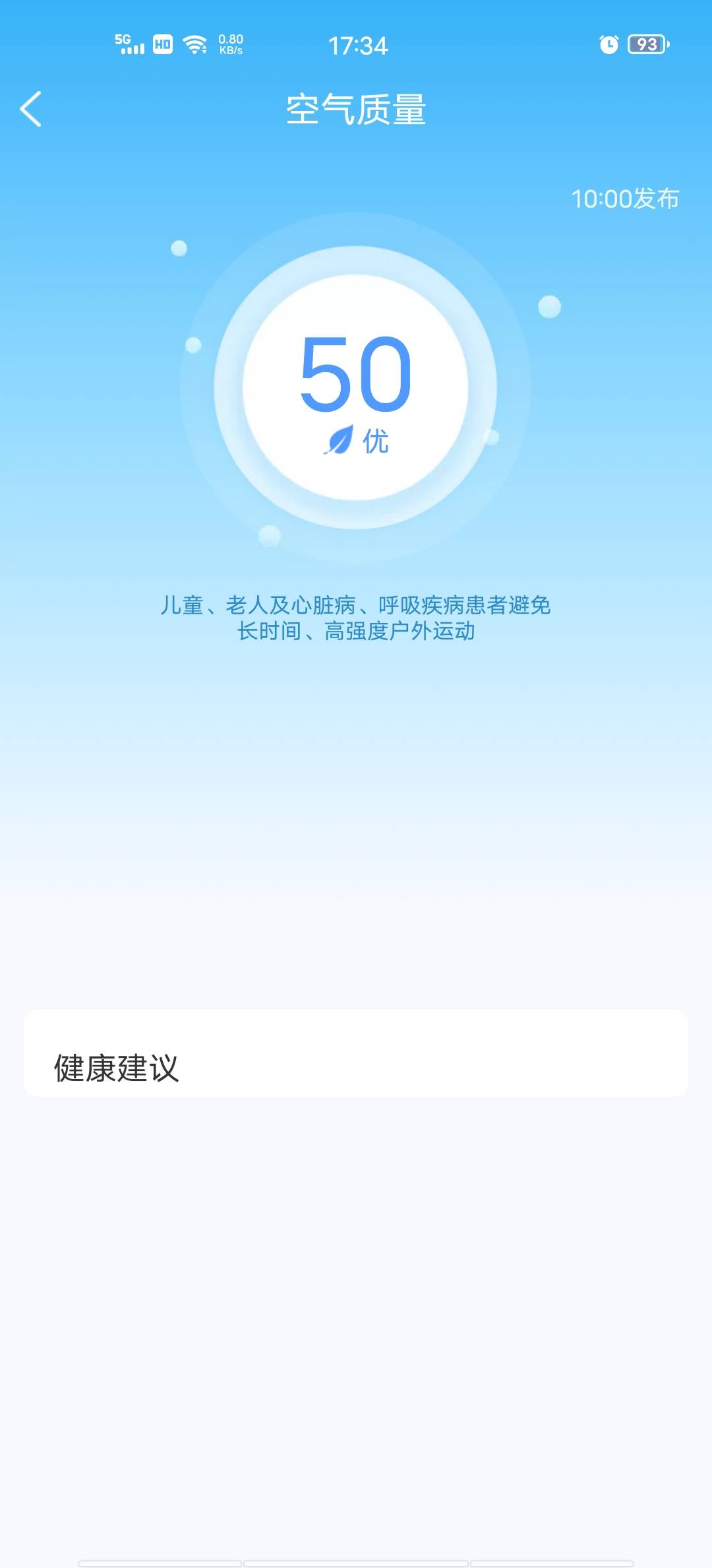 准确天气破解版截图3