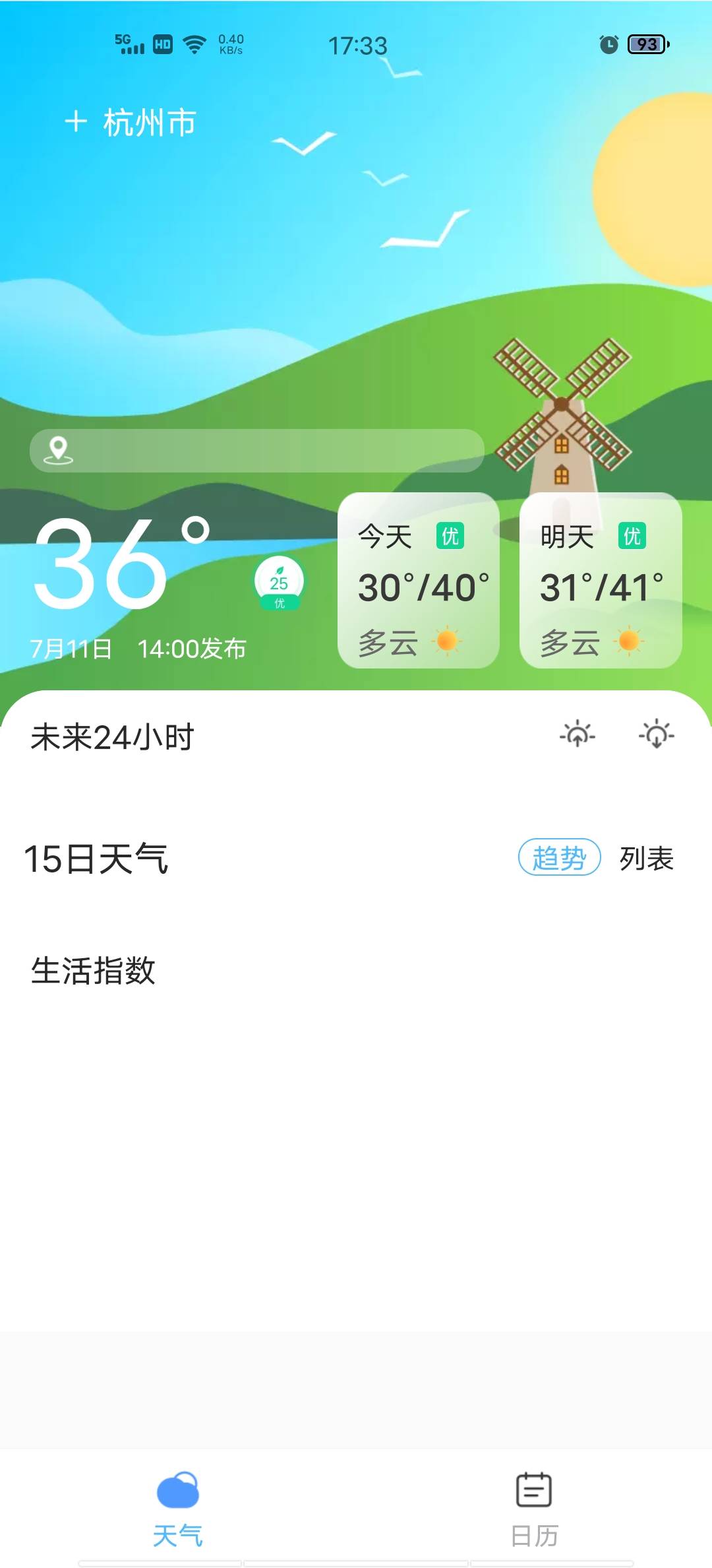 准确天气破解版截图2