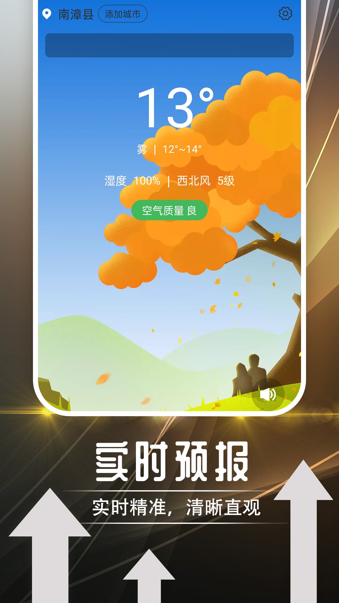 羽羽薄荷天气app手机版截图2