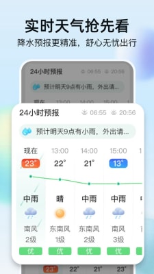 竹雨天气官方正版截图2