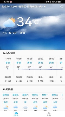 雷公天气完整版截图3