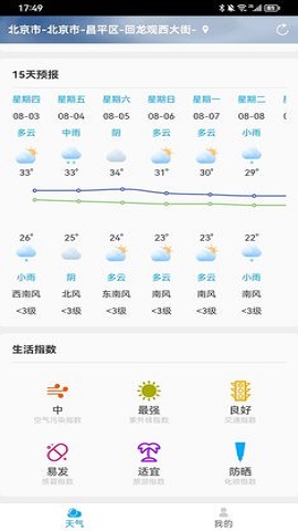 雷公天气完整版截图2