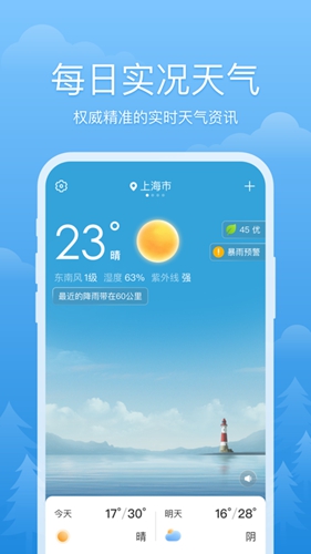 心晴天气去广告版截图2