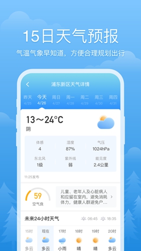 心晴天气去广告版截图4